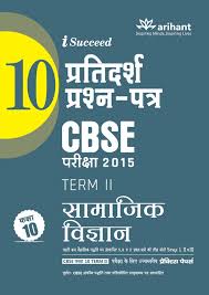 Arihant CBSE 10 Sample Question Paper SAMAJIK VIGYAN Class X